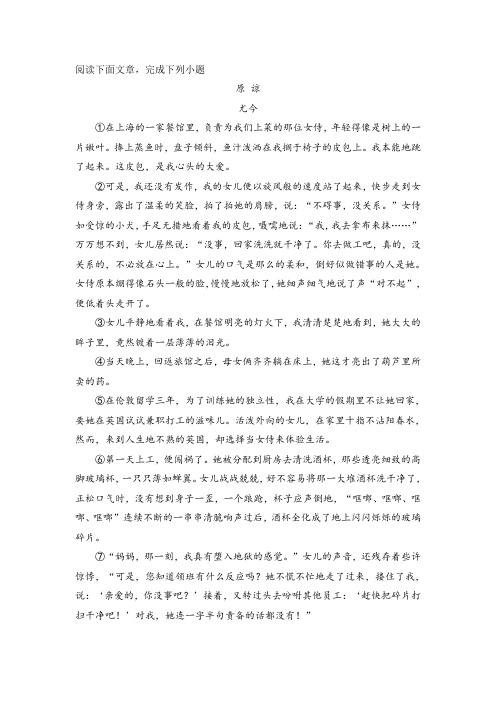 《原谅》阅读练习及答案