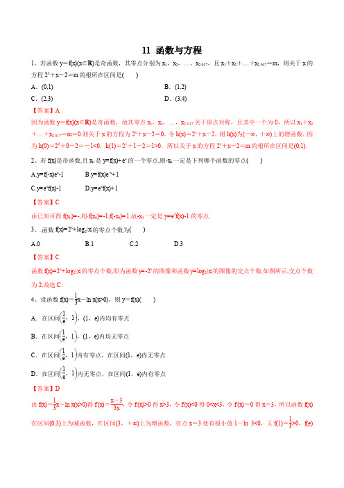 高三数学专题复习-函数与方程专题练习带答案