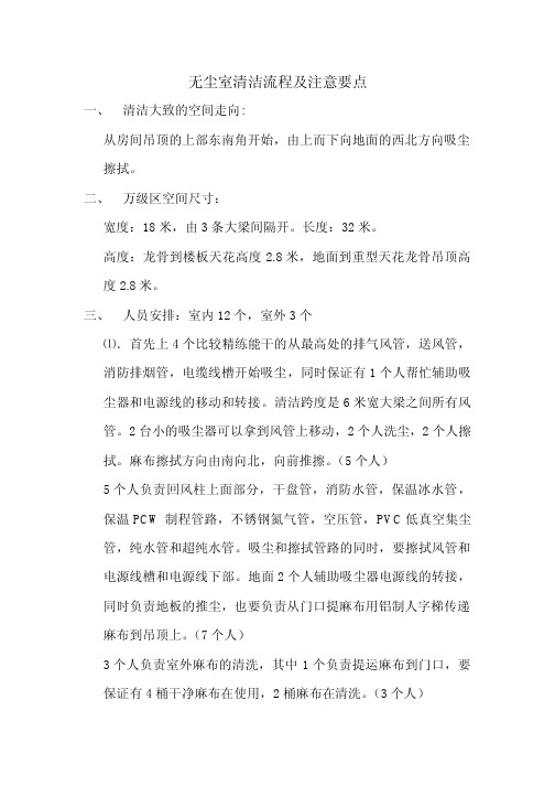 无尘室清洁要点