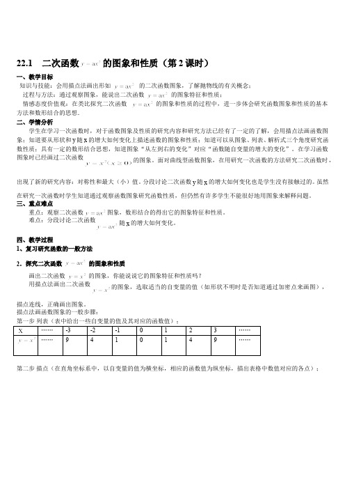 二次函数y=ax2的图像和性质 初中九年级数学教案教学设计课后反思 人教版