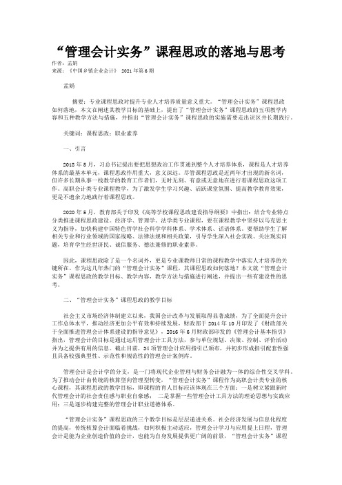 “管理会计实务”课程思政的落地与思考