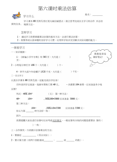 36乘法估算导学案.docx