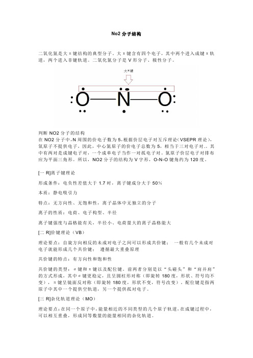 no2分子结构