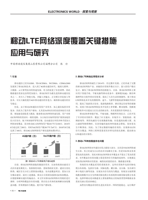 移动LTE网络深度覆盖关键措施应用与研究