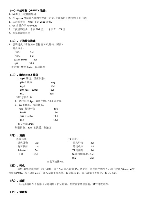 (完整版)细胞实验技术