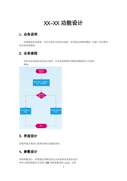 功能设计文档模板V1.0