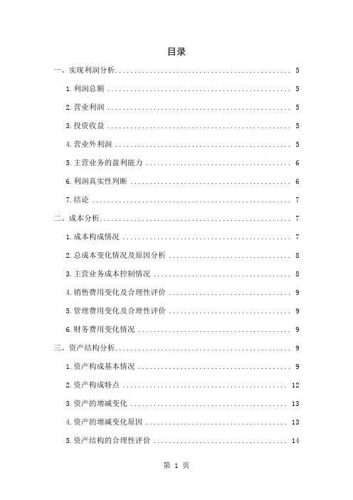 华兰生物年财务分析报告(DOC 36页)-36页文档资料