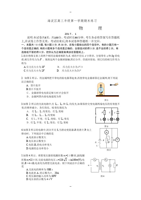 海淀区届高三期末物理试题及答案(word版)