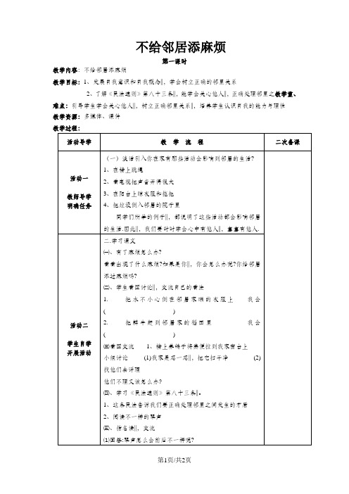 春三年级品社下册《不给邻居添麻烦》教案1 苏教版