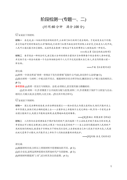 2015-2016学年高二历史人民版选修2(福建专用)阶段检测：专题一、二