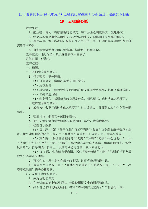 四年级语文下册 第六单元 19 云雀的心愿教案1 苏教版四年级语文下册第