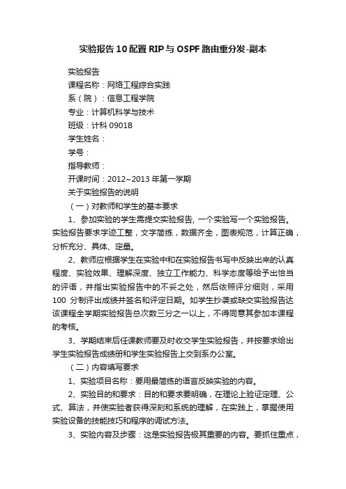 实验报告10配置RIP与OSPF路由重分发-副本