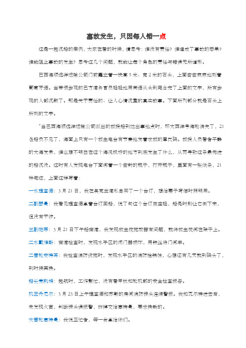 沉船事故教训《每个人只错一点点》