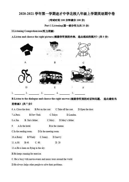 上海市进才中学北校2020-2021学年八年级上学期期中英语试题(原卷版)