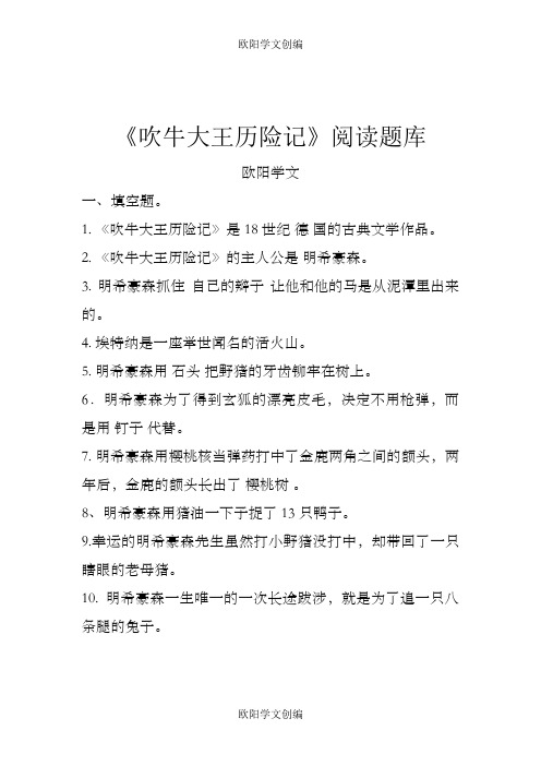 《吹牛大王历险记》阅读测试及答案