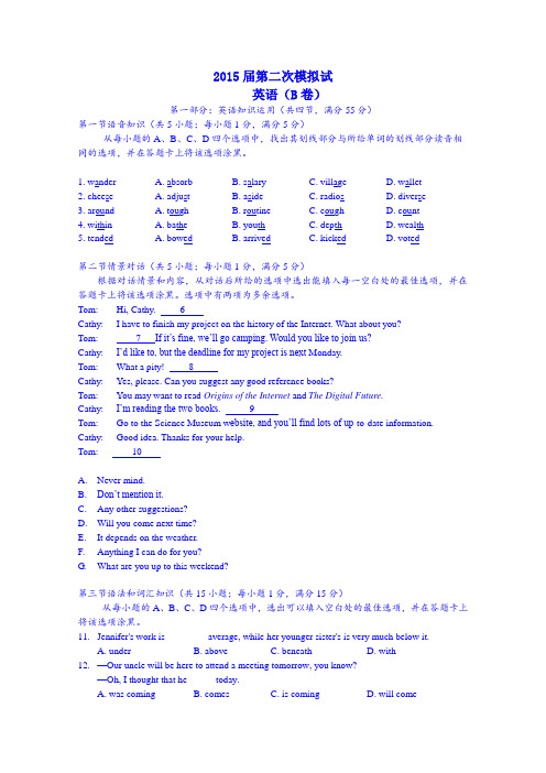 2015西北工大附中二模 陕西省西北工业大学附属中学2015届高三下学期二模考试英语(B)试题 Word版含答案