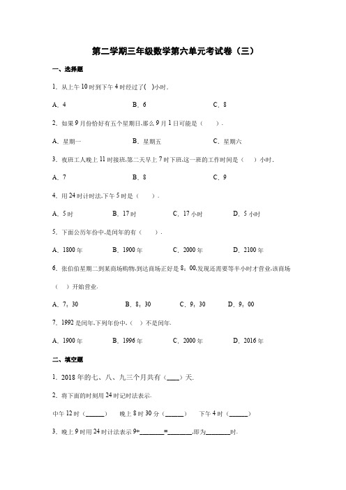 三年级下册数学试卷2020-2021学年度 第六单元考试卷   人教版