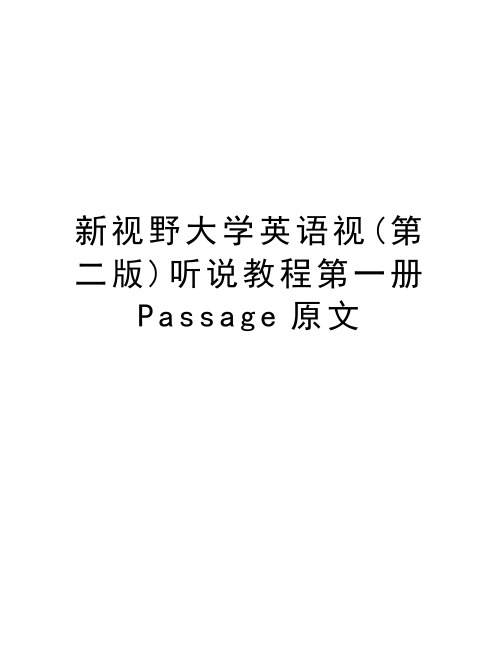 新视野大学英语视(第二版)听说教程第一册Passage原文讲课稿