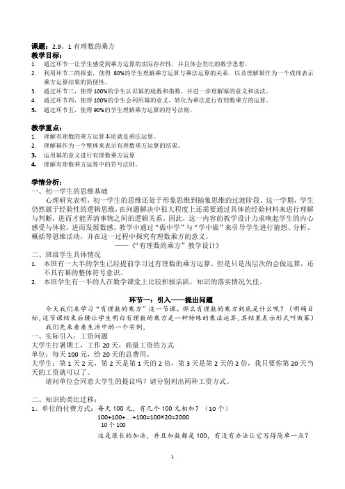 有理数的乘方教学设计教案