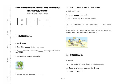 【PEP】2019最新五年级总复习综合练习上学期小学英语期末真题模拟试卷卷(④)-精品套卷