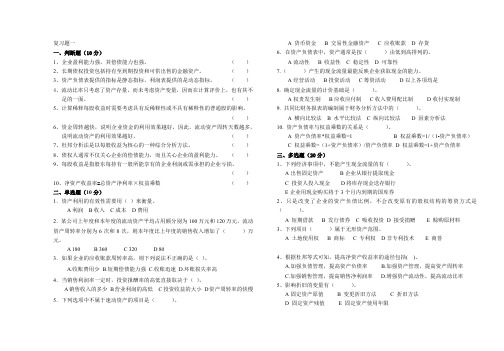 财务报表分析复习题