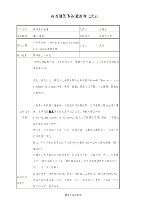 英语组集体备课活动记录表完整版本