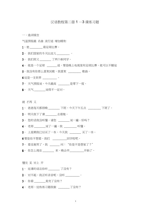 (完整版)汉语教程第二册