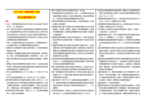 电大《律师实务》科目期末考试考试完美版小抄