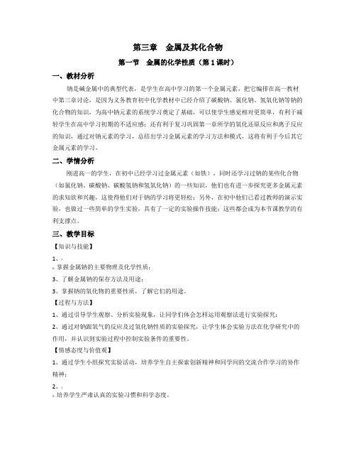 高中化学教案(教学设计)