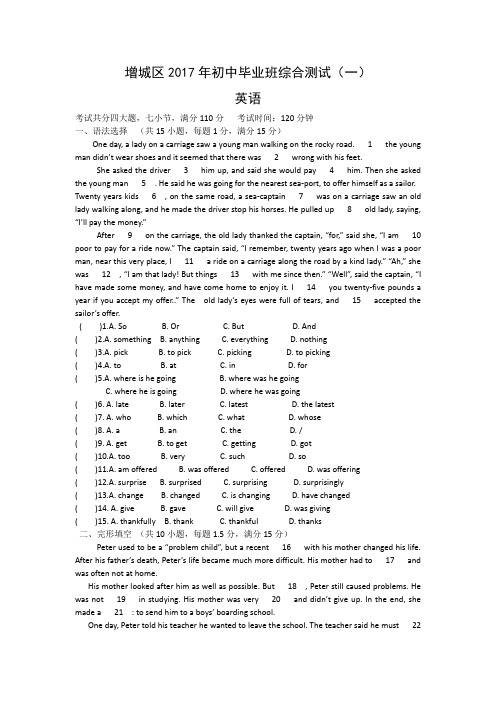 广州市增城区2017年中考一模英语试题及答案