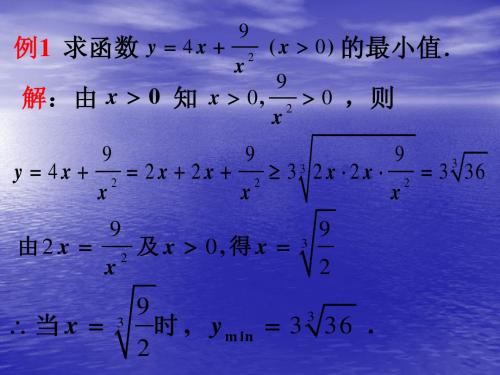 5.5.1利用平均不等式求最大(小)值 课件(人教A版选修4-5)