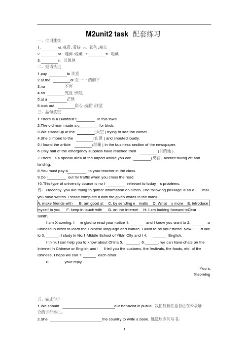 牛津高中英语必修二M2unit2task配套练习