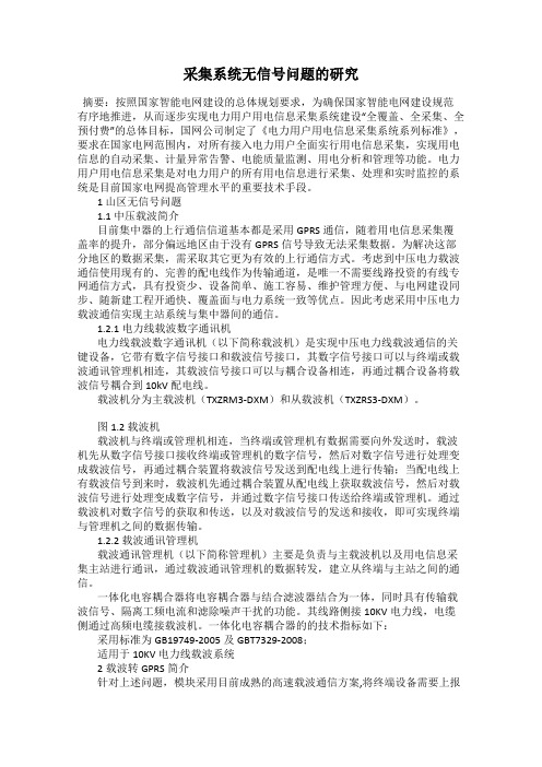 采集系统无信号问题的研究