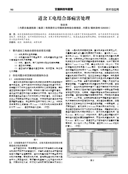 道岔工电结合部病害处理