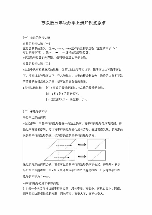 苏教版五年级数学上册知识点归纳总结