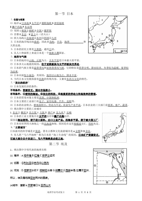 七下地理-国家