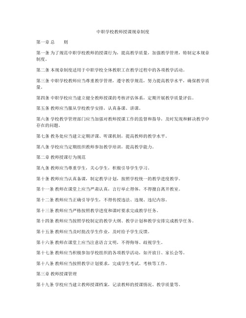 中职学校教师授课规章制度