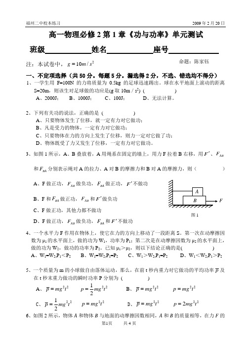 高一物理必修2第1章《功与功率》单元测试