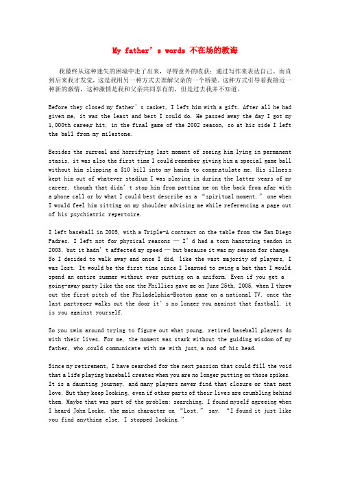 2013高考英语阅读素材及翻译(98篇)-2013高三英语阅读素材 My father’s words 不在场的教诲