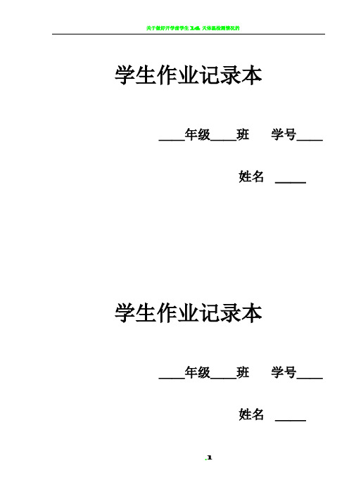 学生作业记录本及表格