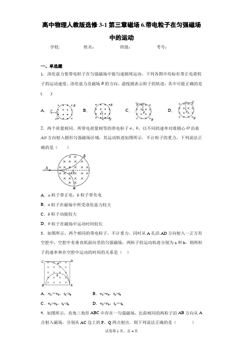 高中物理人教版选修3-1第三章磁场6.带电粒子在匀强磁场中的运动含答案解析