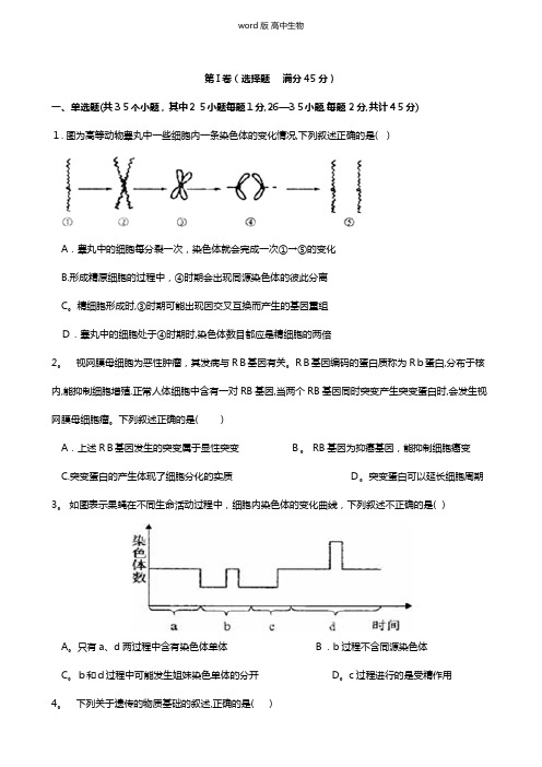 四川省内江市第六中学2020-2021学年高二上学期开学考试试题生物