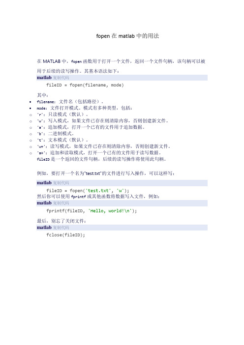 fopen在matlab中的用法