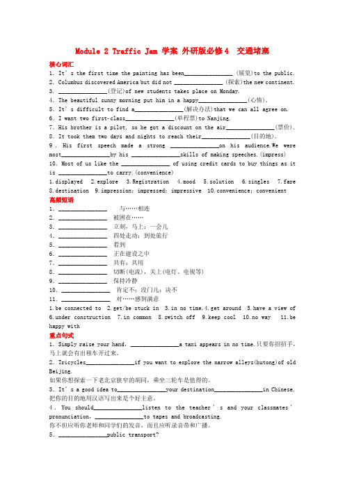 高中英语 Module 2 Traffic Jam学案 外研版必修4