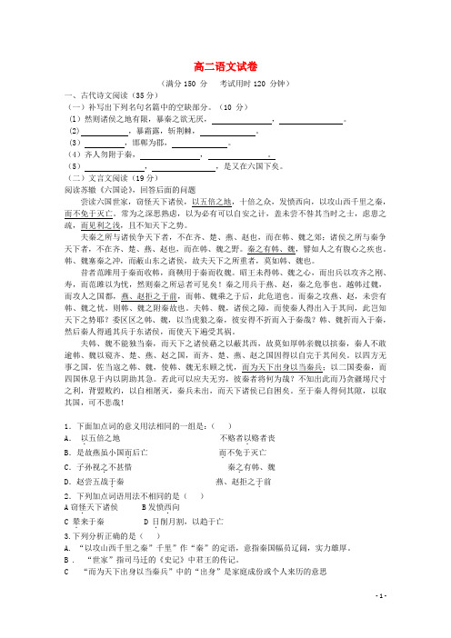 福建省福鼎市第六中学高二语文上学期12月月考试题