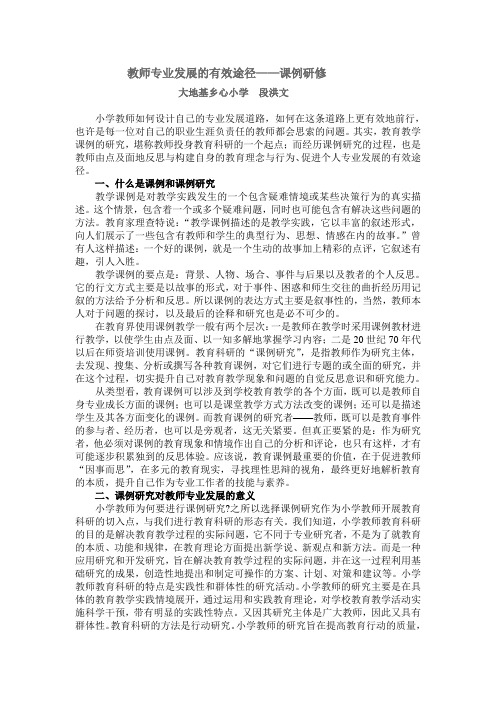 案例研究教师专业发展的有效途径