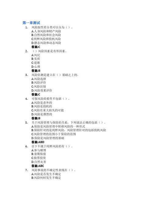 保险学(山东联盟-山东财经大学)智慧树知到答案章节测试2023年