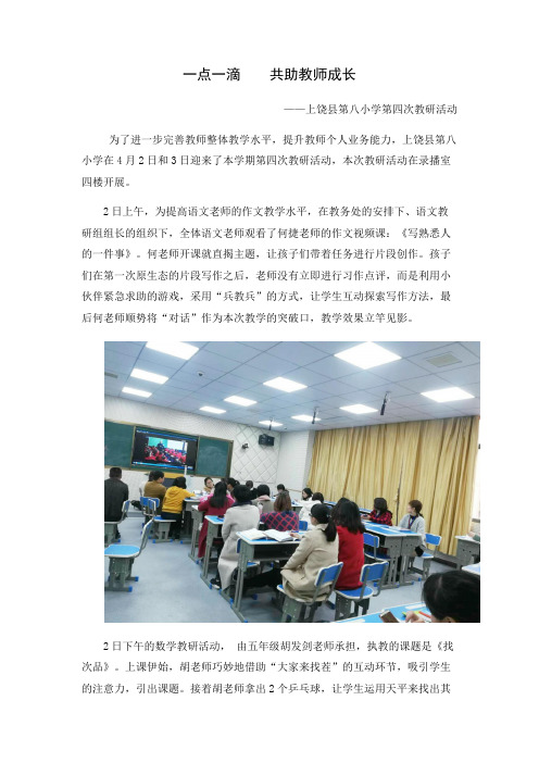 教学教研活动美篇报道