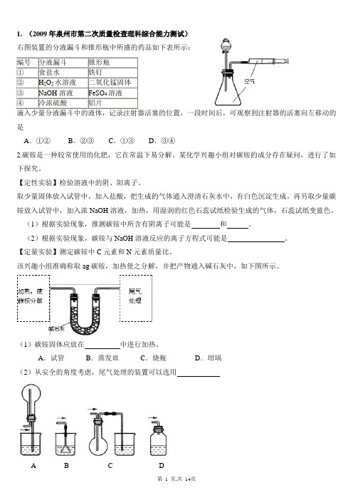 2009年泉州市第二次质量检查理科综合能力测试