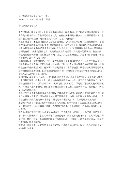 读《鲁迅杂文精选》(杂文一篇)